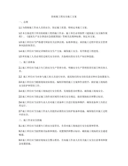 防眩板工程安全施工方案