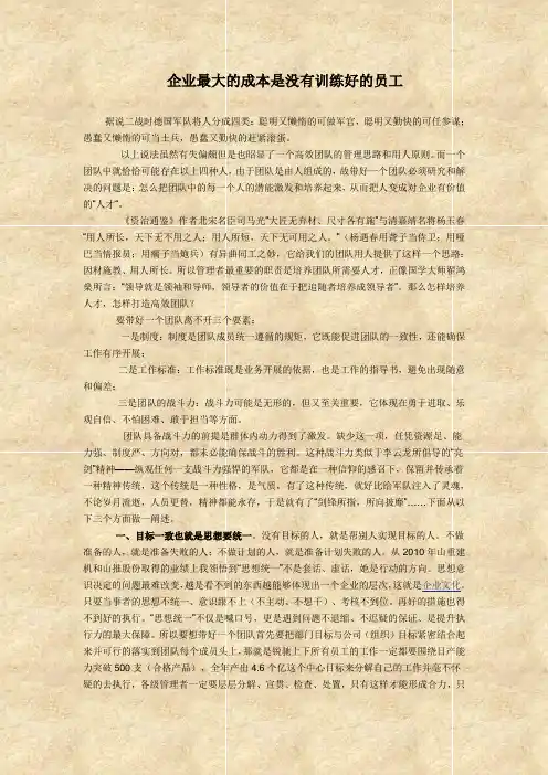 企业最大的成本是没有训练好的员工