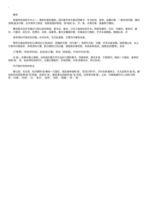 书法入门：篆刻词汇