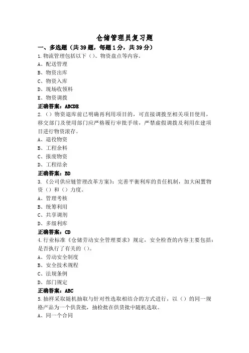 仓储管理员复习题