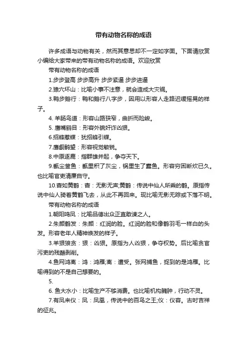带有动物名称的成语