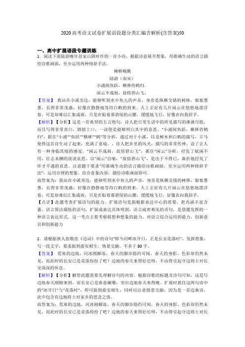 2020高考语文试卷扩展语段题分类汇编含解析(含答案)50