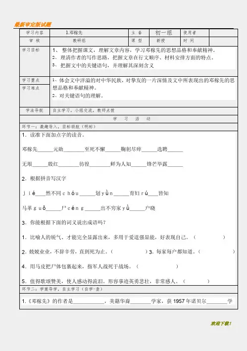 【名师编撰】初中人教版七级语文下册邓稼先导学案及答案