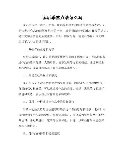 读后感重点该怎么写