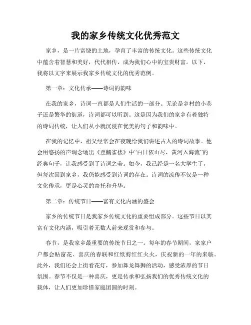 我的家乡传统文化优秀范文