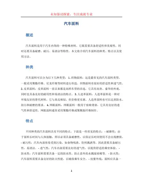 汽车面料 (2)