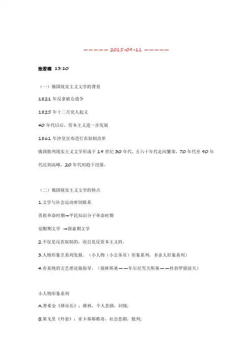 外国文学(近现代)复习资料