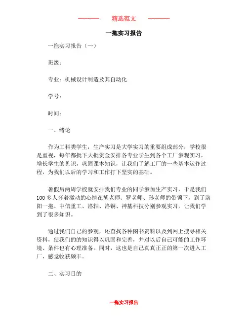 一拖实习报告