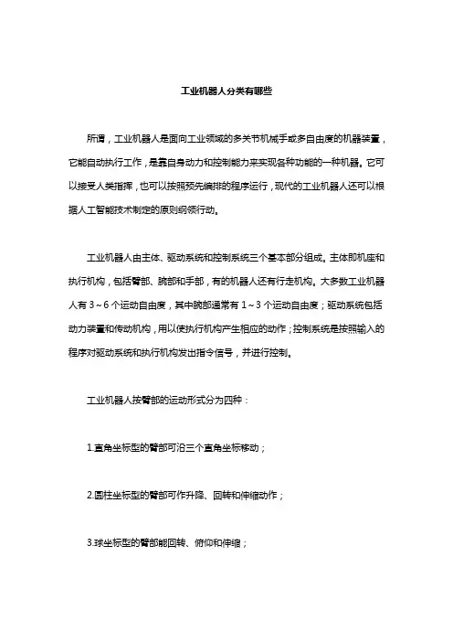 工业机器人分类有哪些