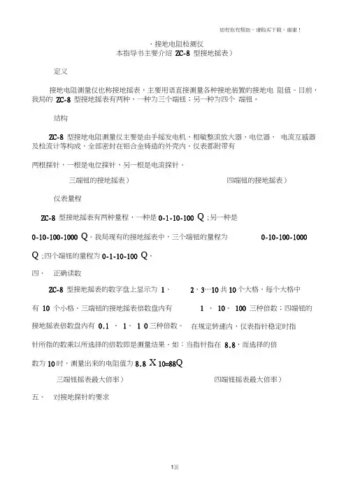 ZC8型接地电阻测量仪使用方法