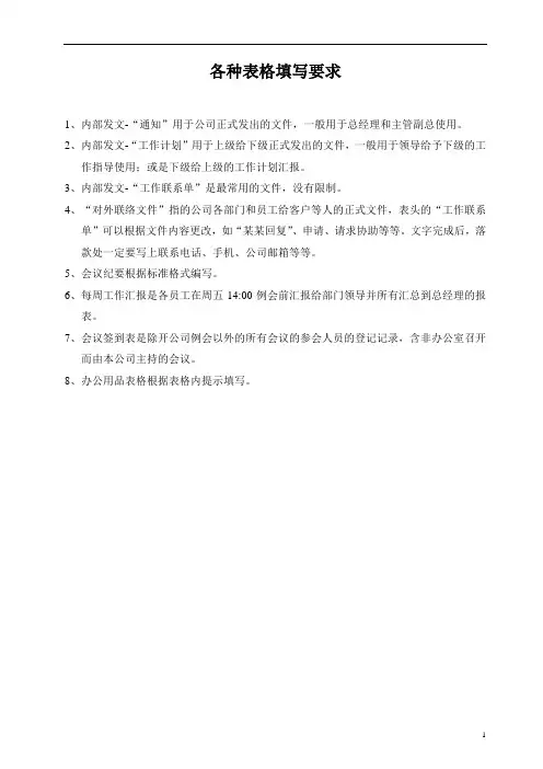 行政部各种表格填写说明