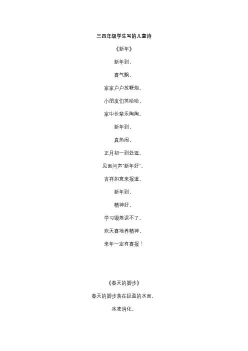 三四年级学生写的儿童诗
