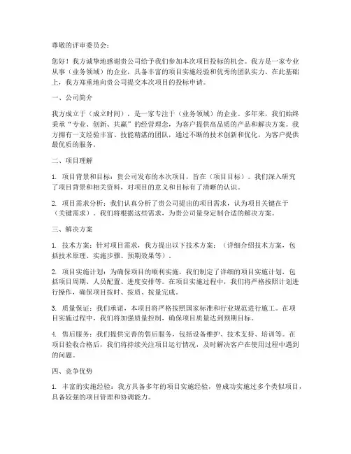 参选投标申请书模板