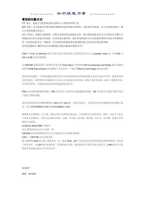 采购合同中常用的付款方式(中英文)