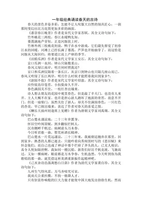 最新一年级经典诵读春天的古诗
