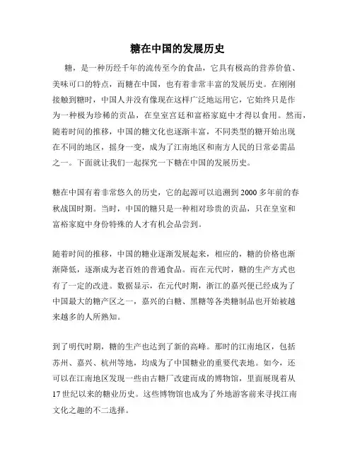 糖在中国的发展历史