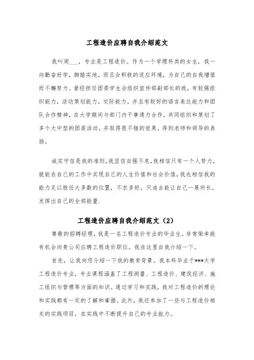 工程造价应聘自我介绍范文（2篇）