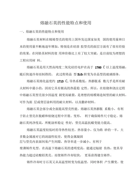 熔融石英的性能特点和使用