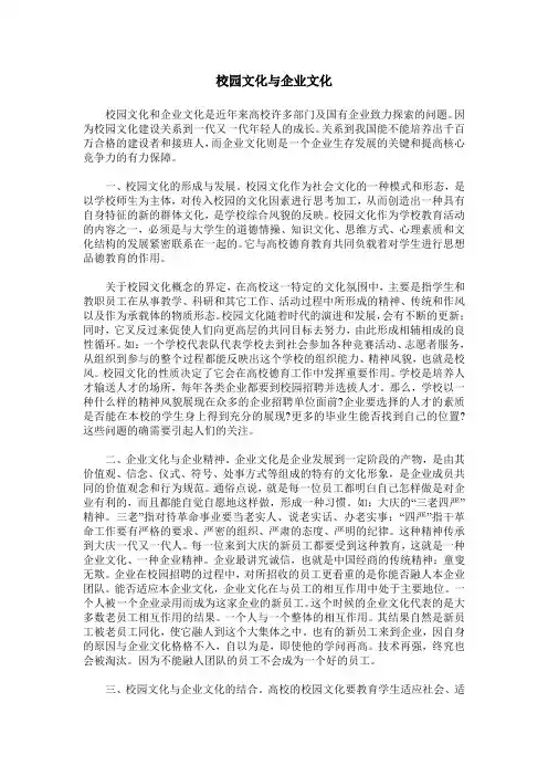 校园文化与企业文化