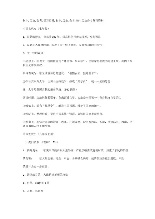 初中历史会考复习资料
