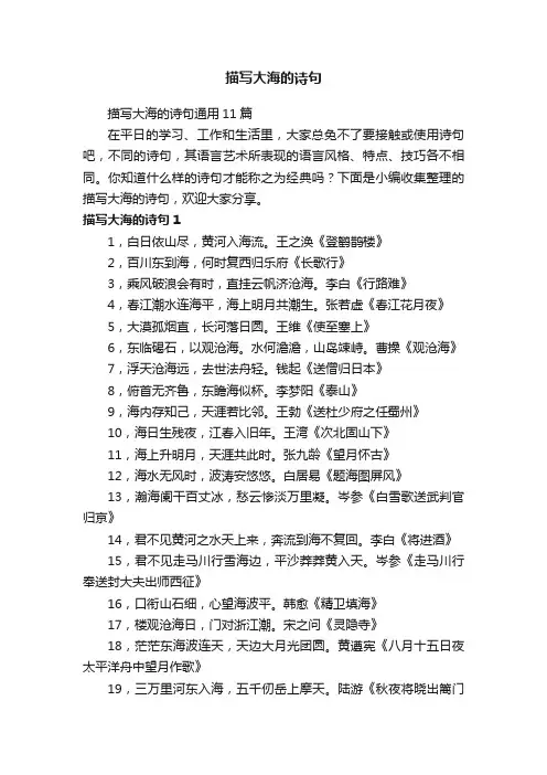 描写大海的诗句