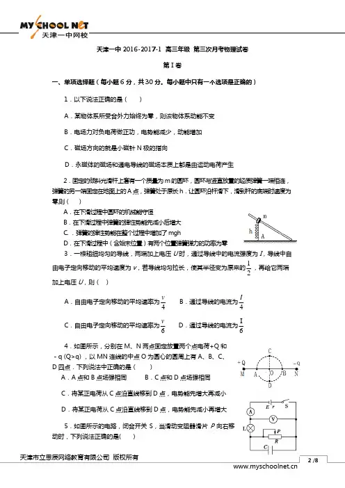 天津市第一中学高三物理上学期第三次月考试题(PDF)(优选.)