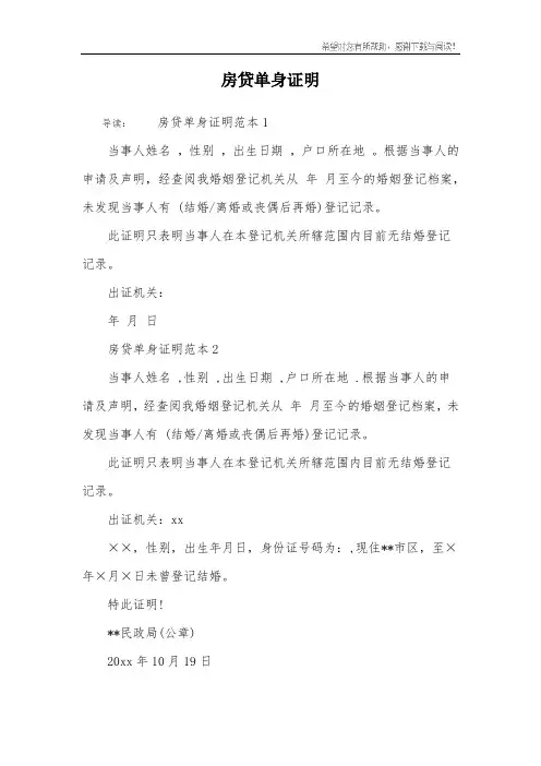 房贷单身证明