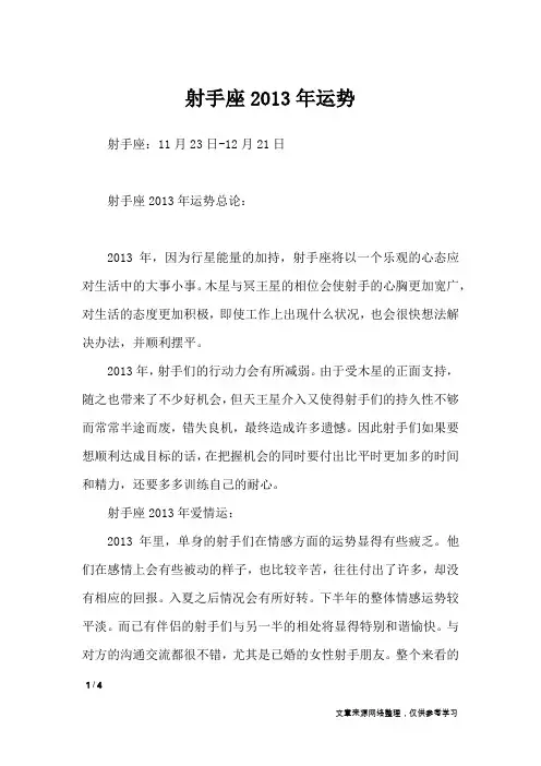 射手座2013年运势_十二星座