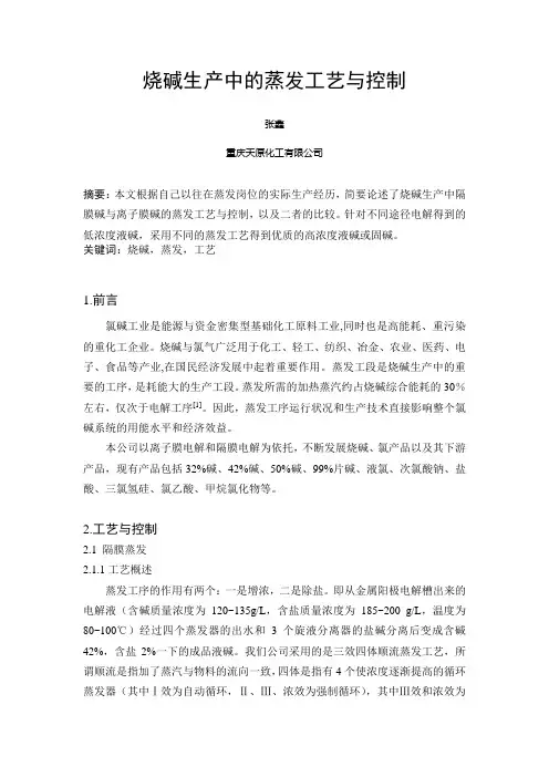 蒸发论文