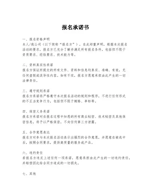 报名承诺书