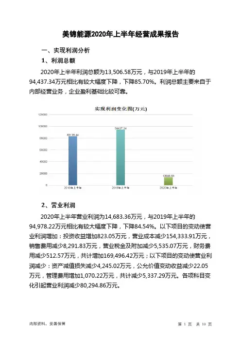 美锦能源2020年上半年经营成果报告
