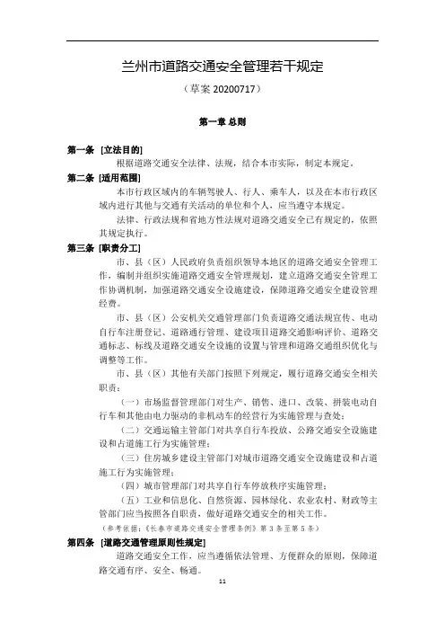 兰州市道路交通安全管理若干规定