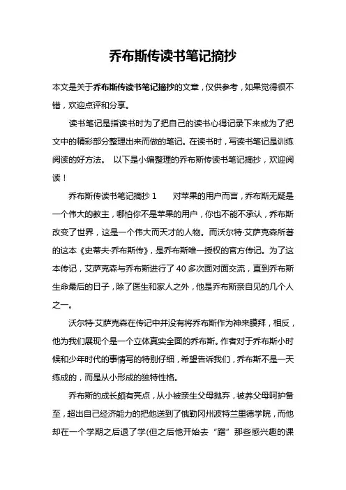 乔布斯传读书笔记摘抄