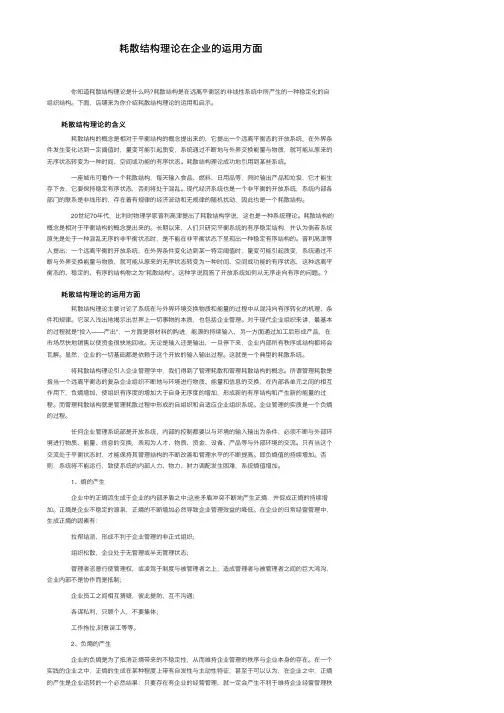 耗散结构理论在企业的运用方面