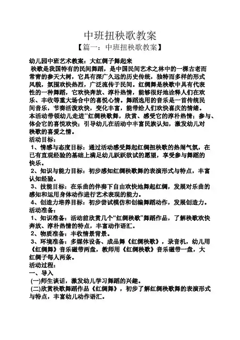中班扭秧歌教案