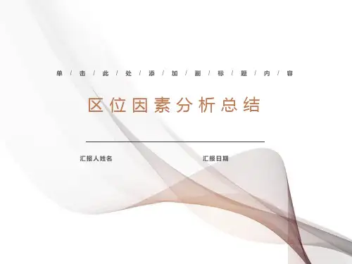 高中地理 区位因素总结