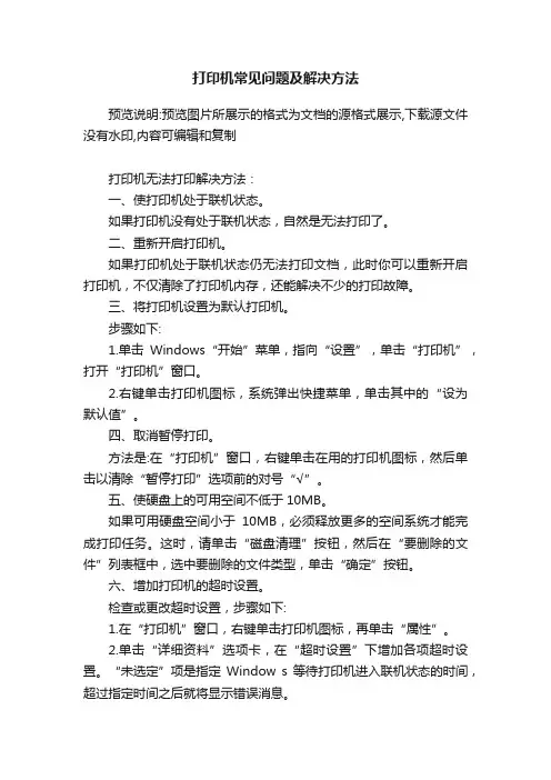 打印机常见问题及解决方法