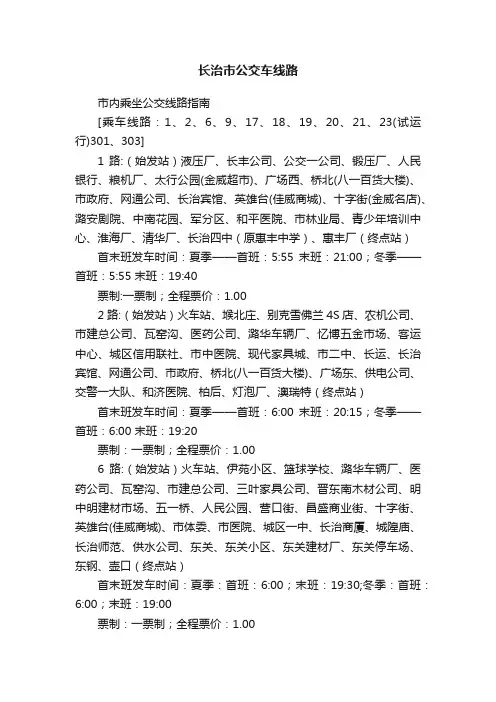 长治市公交车线路