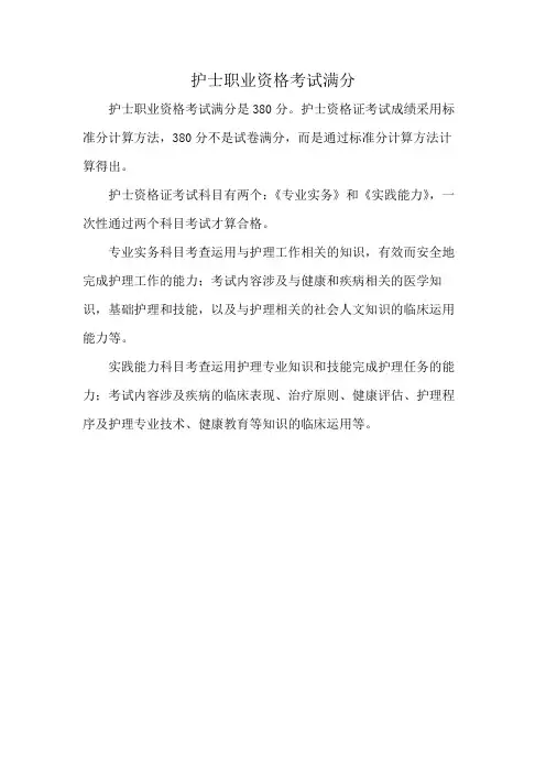 护士职业资格考试满分