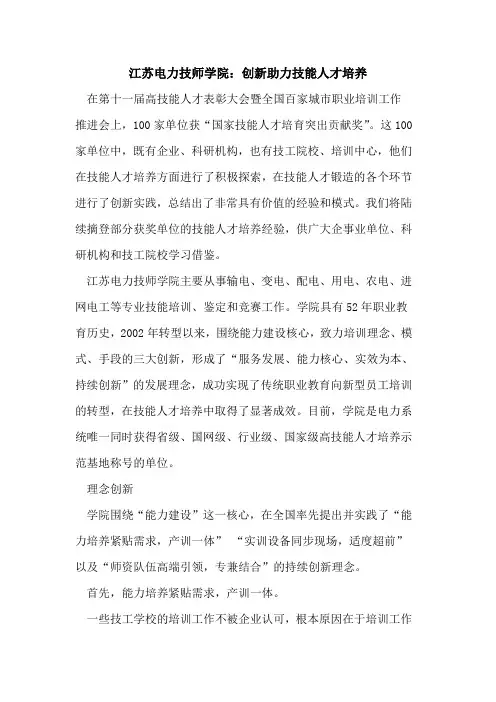 江苏电力技师学院：创新助力技能人才培养