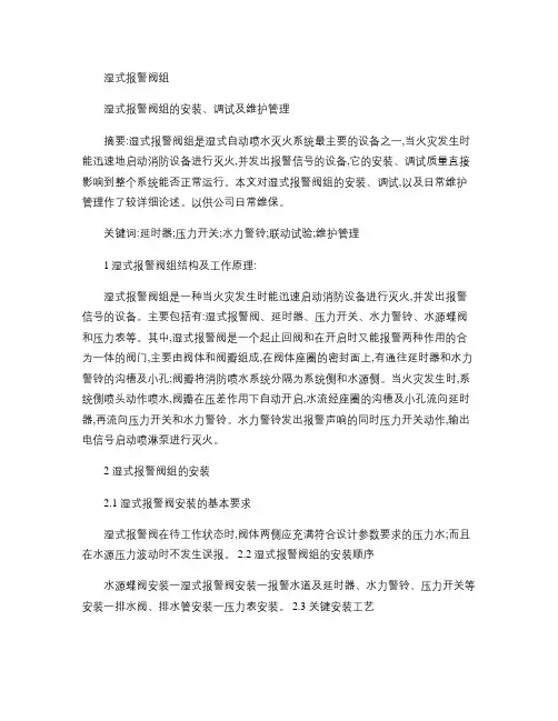 湿式报警阀组的安装.