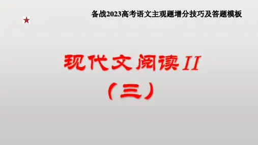 专题05 现代文阅读II(三)小说环境类试题(课件版)-【主观题答题模板】2023年高考语文阅读题