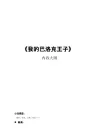 小说大纲模板 (2)