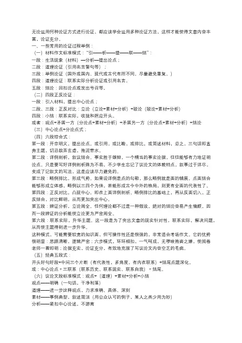 材料作文结构及论证方法的综合运用