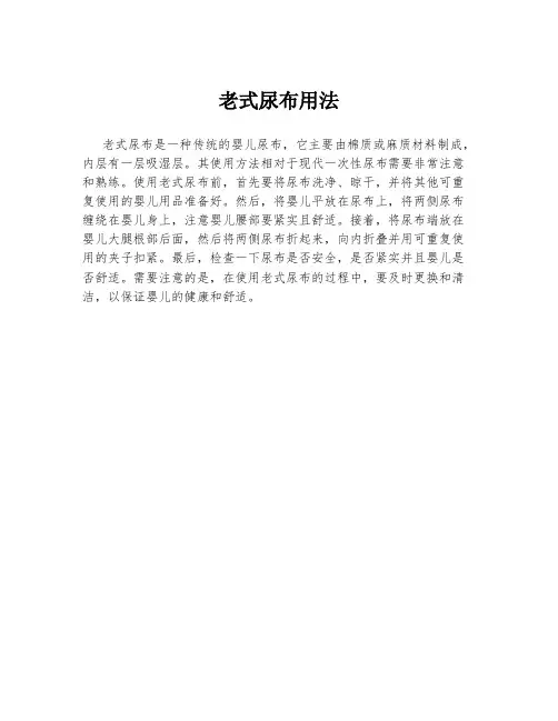 老式尿布用法