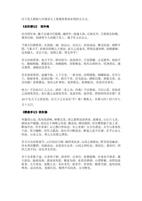 九年级上语文必背文言文