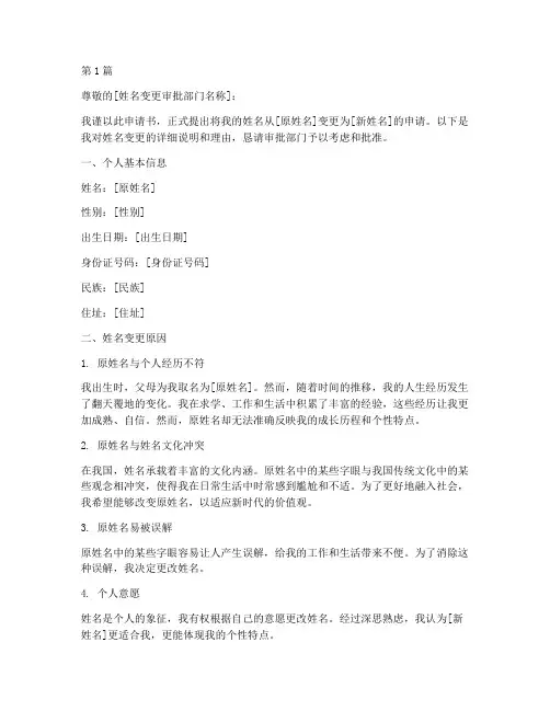 改姓名申请书模板(3篇)