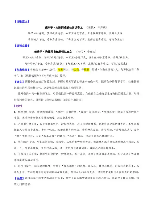 05破阵子为陈同甫赋壮词以寄之满江红中考语文复习“决胜古诗文”专题讲义(教师版)