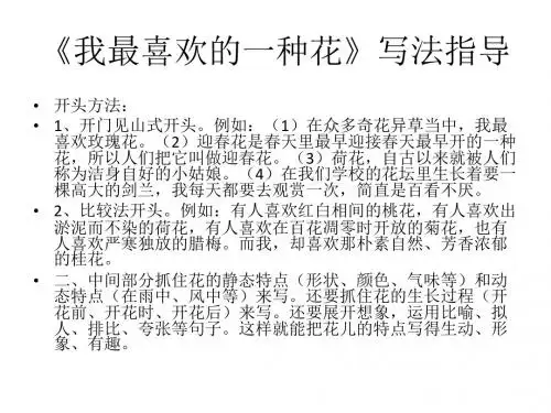 三年级第一单元花