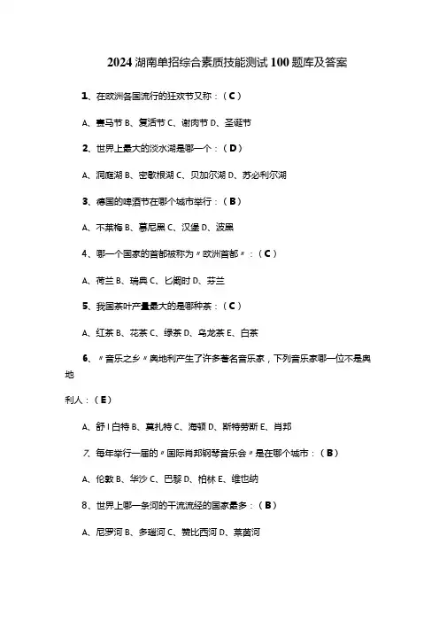2024湖南单招综合素质技能测试100题库及答案